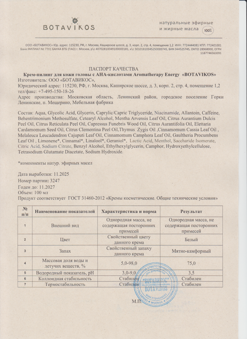 Паспорт №112025